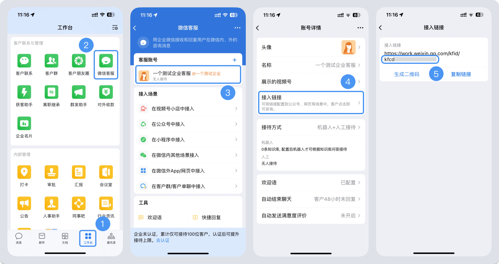 黄冈市|微信客服账号，如何获取客服号ID？